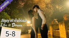 ตอนที่ 5-8