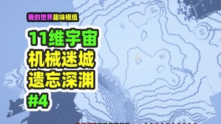 Minecraft: Alam Semesta 11 Dimensi 4, Surga Malam Gelap Abadi, Jurang Terlupakan yang Terpencil