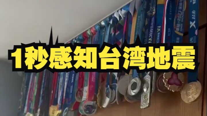 ضرب زلزال تايوان مرة أخرى، لماذا أنا أول من يعرف؟