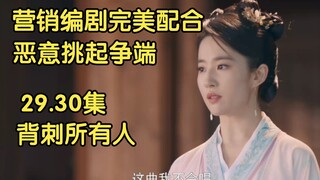 梦华录的编剧真是玩弄人心的高手啊，你自己不恶心吗？