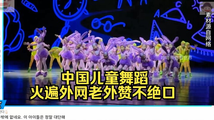 中国儿童舞蹈《龟兔又赛跑》 火遍外网 老外赞不绝口
