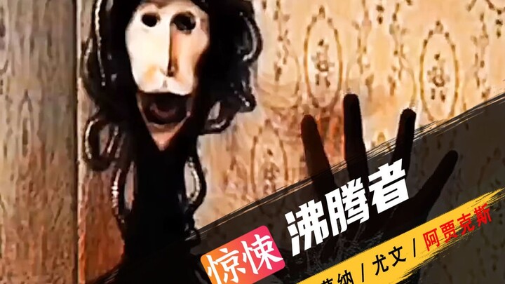 สิ่งมีชีวิตที่ชื่อว่า “ผู้เดือดพล่าน” บุกเข้าสู่ภูเขาเหนือ อย่ามองตาของมันโดยเด็ดขาด!