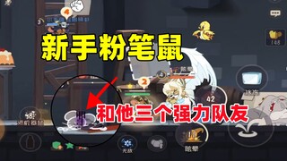 猫和老鼠手游：新手莱恩和他的三个强力队友！