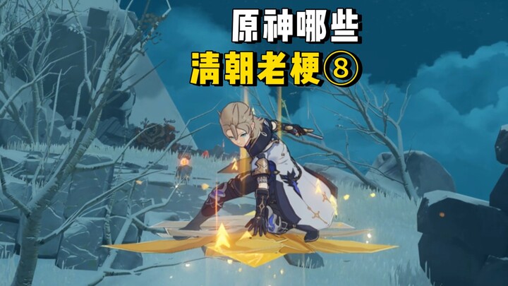 Genshin Impact: 8 Old-Tier Chinese Dynasty Memes
