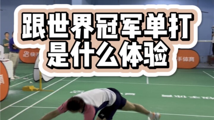 What’s it like to play a singles match against a world champion?