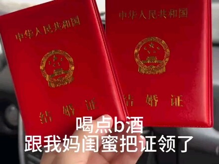 หลังดื่มเหล้ากับเพื่อนสนิทของคุณแม่ ก็ไปจดทะเบียนสมรสกัน