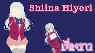 Youkoso Jitsuryoku เรื่องราวของ Shiina Hiyori