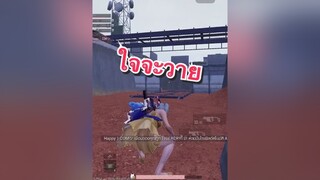 อย่าโผล่มาแบบนี้อีกนะใจจะวาย😂ตกใจแหละแต่เก๊กอยู่5555555 pubg