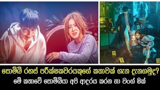 Zombie Detective Korean Drama Sinhala Review