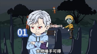 丧尸狂潮来袭，校园末日求生。#沙雕动画#原创动画