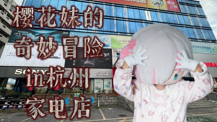 [VLOG] A Japanese girl visited a Chinese home appliance store and it was like the world of a horror 