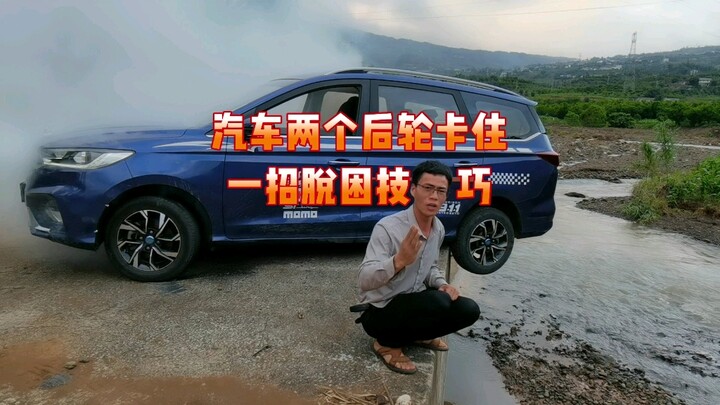 Car’s two rear wheels stuck? Watch this one trick to get unstuck!