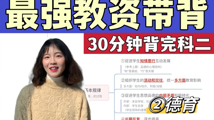 【ติวท่องจำวิชาครู 2】ท่องวิชา 2 จบในครึ่งชั่วโมง💥เรียนไม่รู้เรื่องก็เข้ามาดูสิ