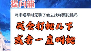 我会一直喊咩栗直到她理我……【呜米】