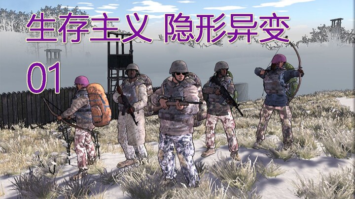 Old-School Gamer’s Hot Stream: “Survivalism – Invisible Mutation” #01 – Second Playthrough with the 