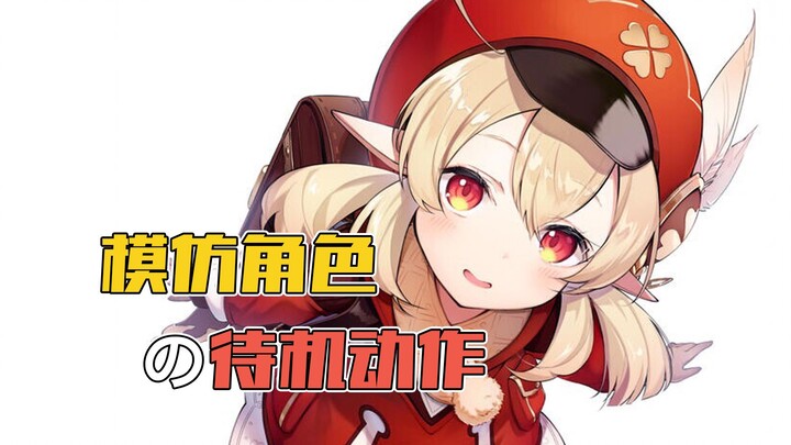 Bạn đã từng bắt chước nhân vật anime hay trò chơi nào chưa doge