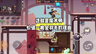 猫和老鼠手游：这才是金羽毛角色的实力