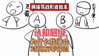 你能原谅所有人，但不能原谅网友。