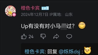 小马区逆天读评论。