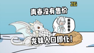 白龙幻想26