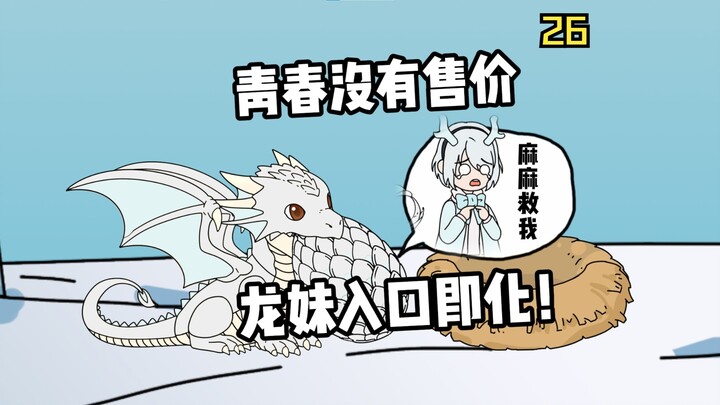 白龙幻想26