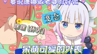 The advantages of having Kanna as your wife