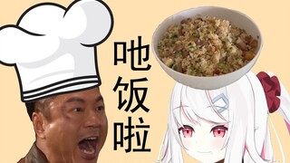 日本辣妹看刘醒做扬州炒饭 「我要炒你（冷饭）啊」