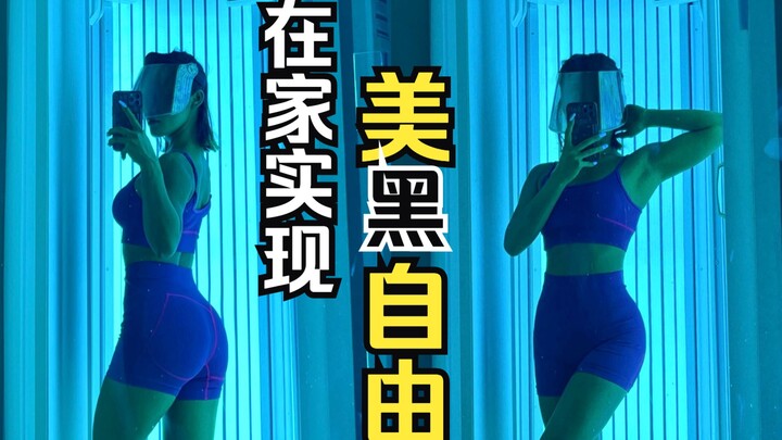 Setelah 3 tahun mendapatkan kulit kecokelatan, akhirnya aku berhasil membawa mesin tanning pulang ke