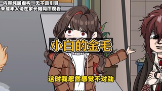 我看见的第一只鬼，就是我的小狗，然而它却告诉我一个可怕的事！