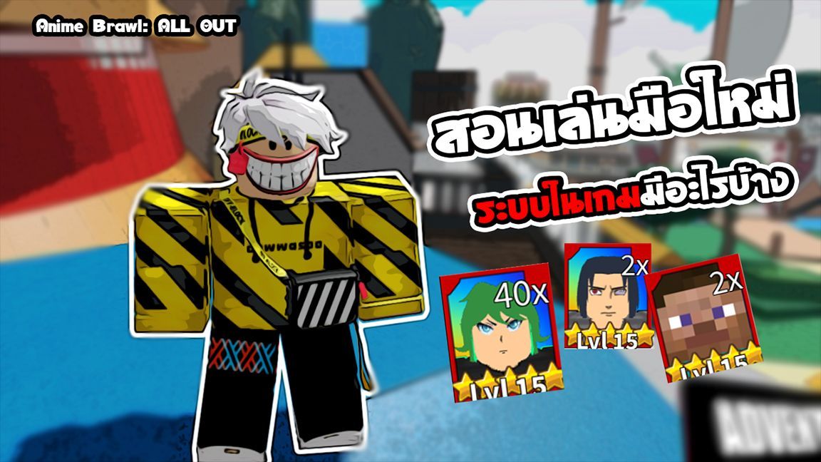 Anime Brawl: ALL OUT - Roblox