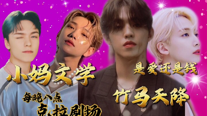 【SEVENTEEN】Phim truyền hình ngôn tình sến súa khung giờ 8 giờ tối (còn gọi là “Lịch sử ra đời của ch