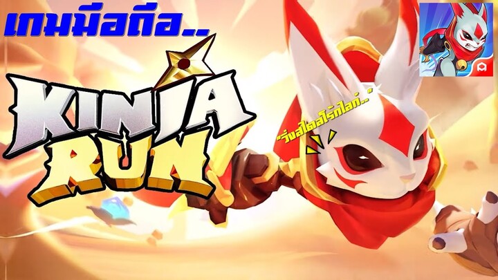 "เกมวิ่งสไตล์โร้กไลก์.." # [Kinja Run]