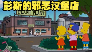 辛普森一家：是选钱还是拯救地球，辛普森一家不做选择两个都要