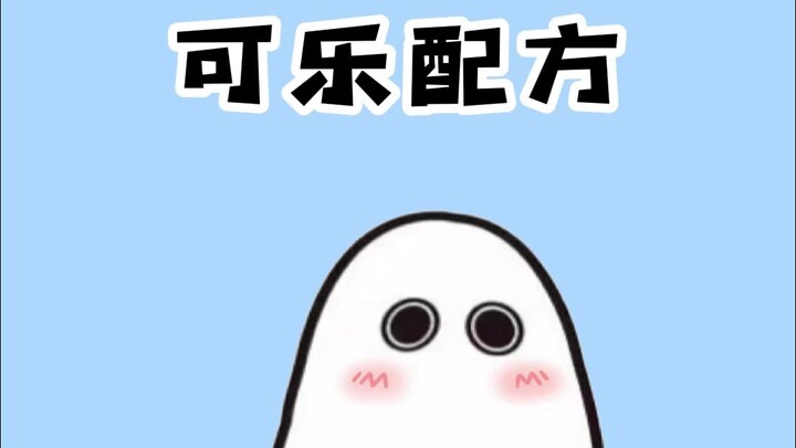 5 วินาทีสร้างรสชาติโค้กมูลค่าหมื่นล้าน