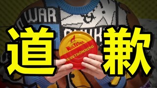 对不起，我以后再也不乱说话了