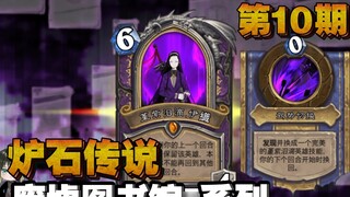 [Dream Link] Hearthstone Ruins Library Series Seiko Reset (10th Issue)