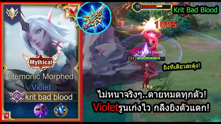 [ROV] แครี่เก็บดาวตลอดกาล! Violetรูนเก่งโคตรไว..ยิงทีเดียวตัวแตก! (Rank)