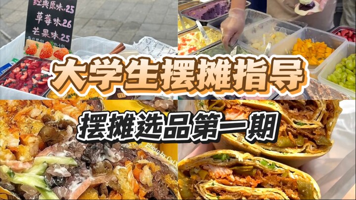 Must-See for Beginners! Stall Setup: Product Selection Guide – Episode 1