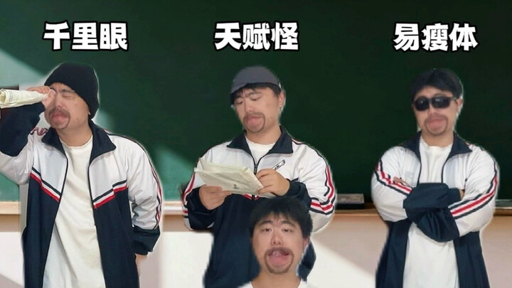 Three Types of People That Everyone in School Envies