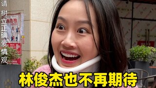 当代相亲写照（五）
