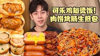 🍗 أجنحة الدجاج بالكولا مع الأرز الساخن تلتقي بفطيرة لحم مسمار الباب والنقانق المشوية وفطائر القلي ال