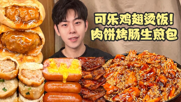 🍗 Cola Chicken Wings, Scalded Rice, Gate Nail Meat Patties, Grilled Sausages, and Pan-Fried Buns!