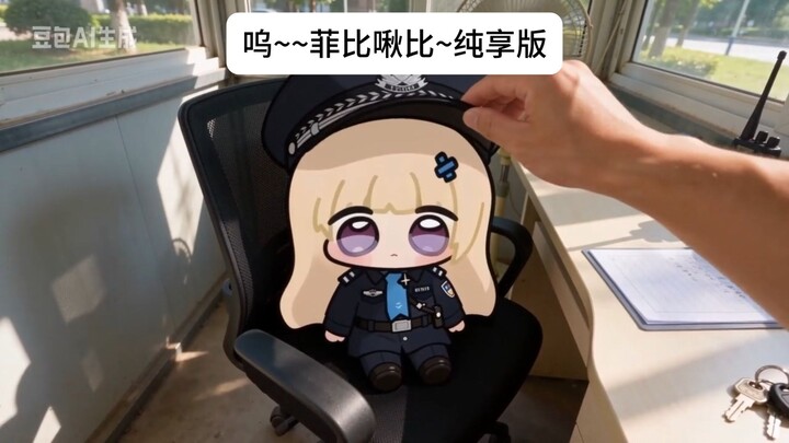อู๊~~ฟีบี้จิวบี้~