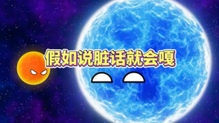 假如说脏话就会噶