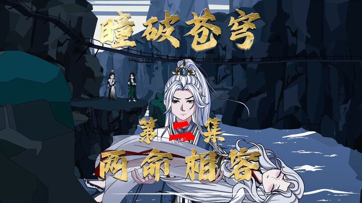 相逢已是上上签，感谢大家喜欢和支。第二集—两命相容！