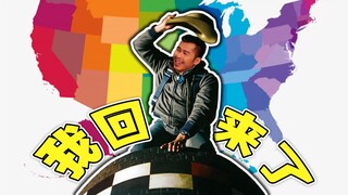 [STN Express ซีซั่น 7 ตอนที่ 77] เครื่องบินเล็กของโชวะได้ลงจอดที่สหรัฐอเมริกาในที่สุด