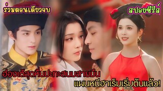 ทะลุมิติมาเป็นสนม แต่เป้าหมายคือขี้เกียจไปวันๆกับ ฮ่องเต้สุดหื่นปะทะสนมสายมึน แผนหนีฮาเร็มเริ่มต้น