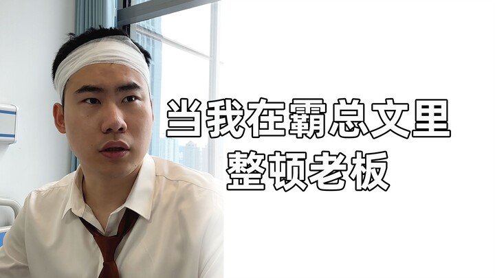 นี่แหละคือซีรีส์เจ้านายสุดแกร่งที่มนุษย์เงินเดือนต้องดู!