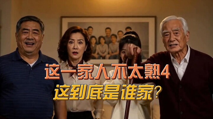 Gia đình này hơi lạ 4 Rốt cuộc đây là nhà ai?