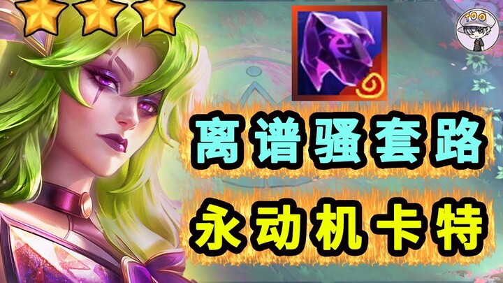 直升机卡特回归！无限转转转！【离谱骚套路38】